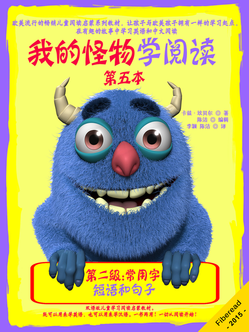 Title details for 我的怪物学阅读——第二级常用字 第五本：短语和句子 (My Monster Learns To Read - Level 2 Sight Words - Book 5: Short Phrases and Sentences) by Karen Campbell - Available